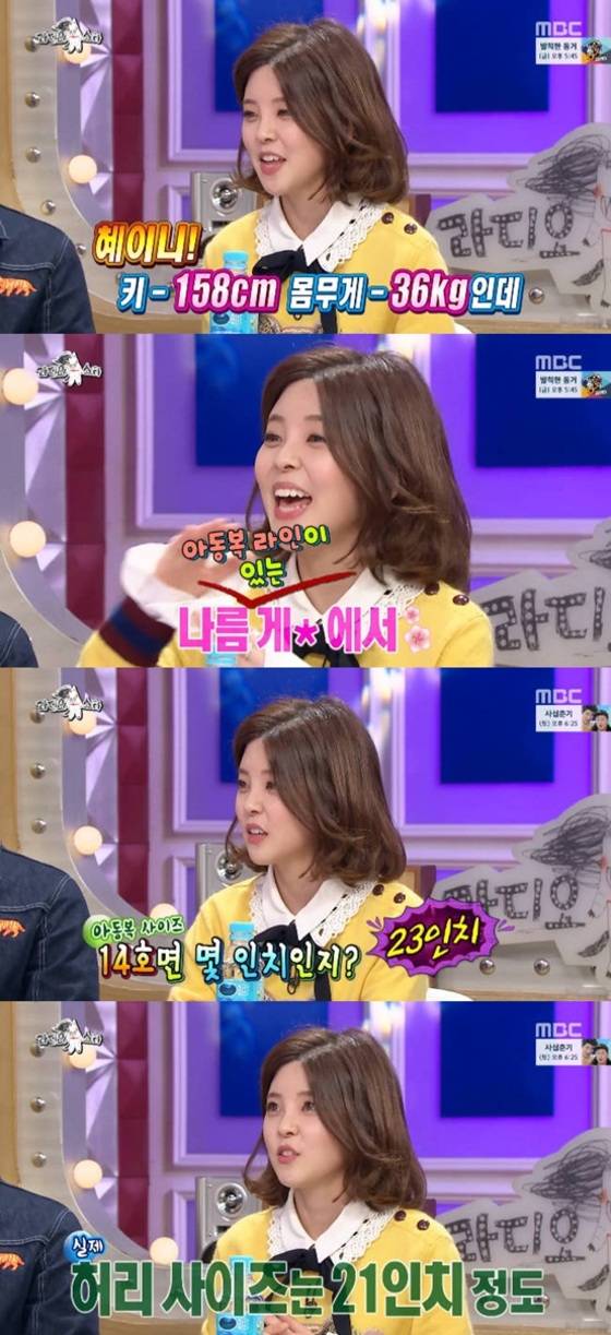 혜이니가 키와 몸무게를 공개했다. © News1star / MBC '라디오스타' 캡처