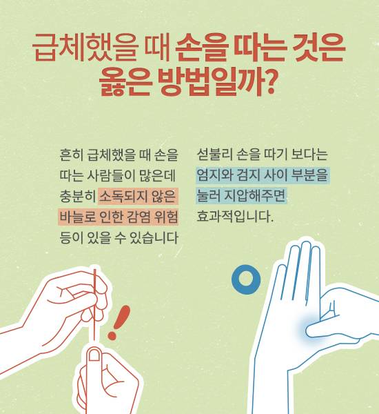 자주 체하는 당신이 꼭 알아둘 급체 대응법