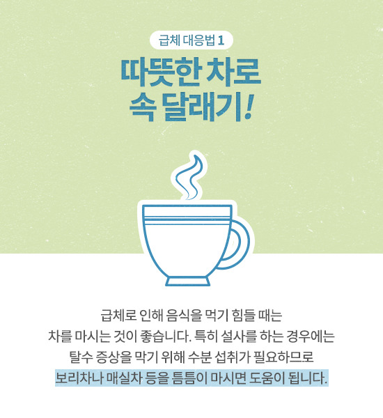 자주 체하는 당신이 꼭 알아둘 급체 대응법