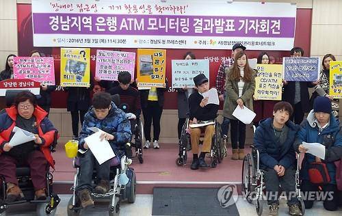 장애인 권익보호단체가 은행자동화기기(ATM)가 장애인들이 접근하거나 활용하는 데 불편하다는 기자 회견을 하고 있다. [연합뉴스 자료사진]