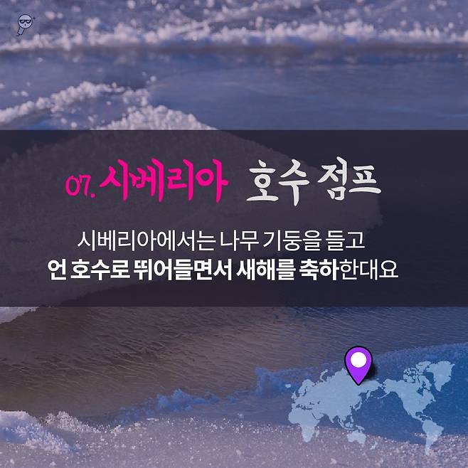 시베리아 호수 점프