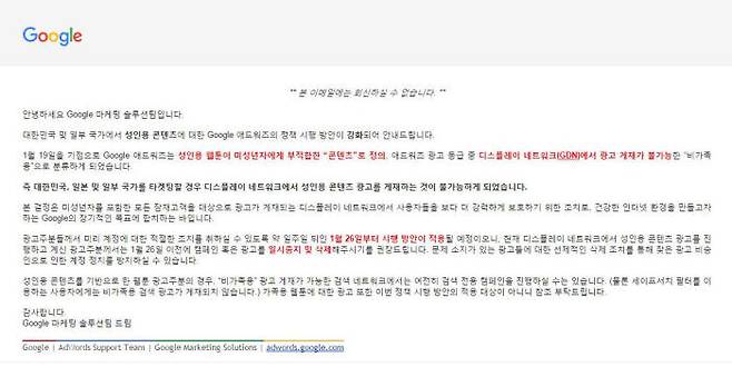 구글 성인 콘텐츠 광고 정책 강화 안내 이메일