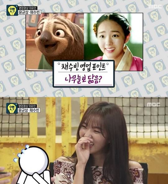 '오빠생각' 채수빈이 나무늘보 닮은꼴 외모로 웃음을 자아냈다. 사진=방송 캡쳐
