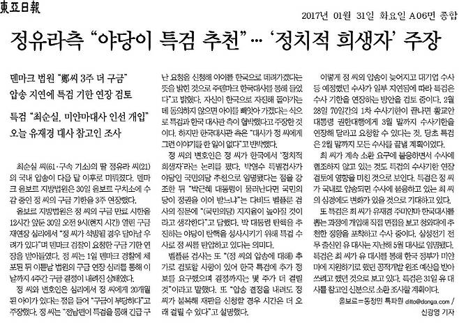 ▲ 31일자 동아일보 6면.