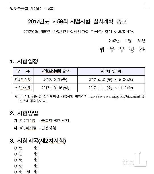 출처=법무부 법조인력과 홈페이지