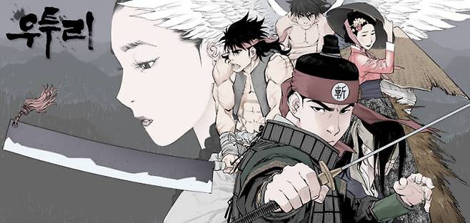 우투리 포스터<사진 코미카>