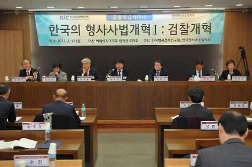 (서울=연합뉴스) 13일 한국형사정책연구원(원장 김진환)과 한국형사소송법학회(회장 한명관)가 이화여대 법학관에서 공동 개최한 '한국의 형사사법개혁 : 검찰개혁' 학술대회에서 참석자들이 발언하고 있다. <<대검찰청 제공>> 2017.2.13