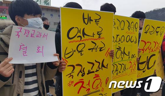 20일 오전 전국에서 유일하게 국정 역사교과서 연구학교를 신청한 경북 경산시 문명고등학교에서 학생들이 국정 역사교과서 연구학교 철회를 요구하는 집회를 하고 있다.학교측은 예비 고3학년들에게 21일까지 자율학습에 참여하지 않아도 된다는 문자를 발송했다.2017.2.20/뉴스1 © News1 정지훈 기자