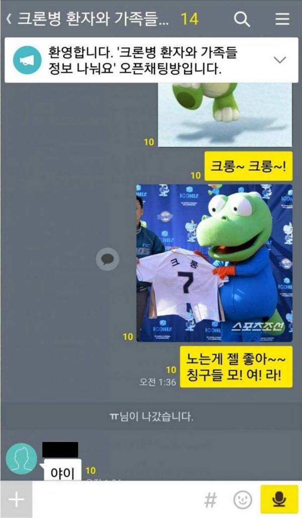 크롱빌런./인터넷 캡쳐