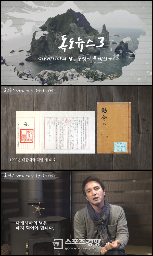 독도뉴스 제3탄 ‘다케시마의 날, 무엇이 문제인가?’의 주요 장면 캡처.