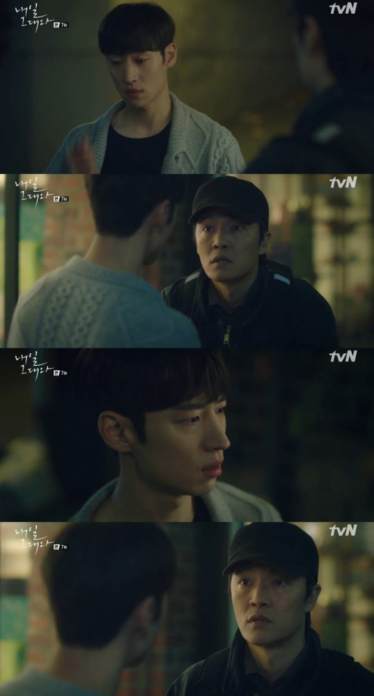 배우 이제훈, 조한철 / 사진=tvN ‘내일 그대와’ 캡처