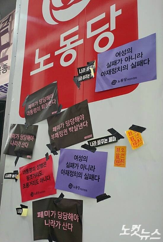 초유의 국정농단 사태가 터진 지난해 11월, 어떤 무리는 '페미니스트'라는 정체성을 가지고 광장에 나왔다. (사진=김수정 기자)