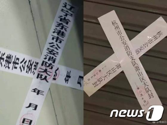 롯데마트 둥강점과 항저우 샤오산점 매장 앞에 부착된 소방당국의 영업 중단 명령 통지서. © News1