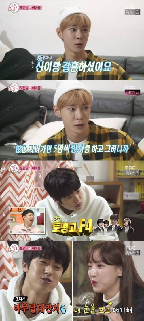 도영 공명. 사진=MBC '우리 결혼했어요' 방송 캡쳐