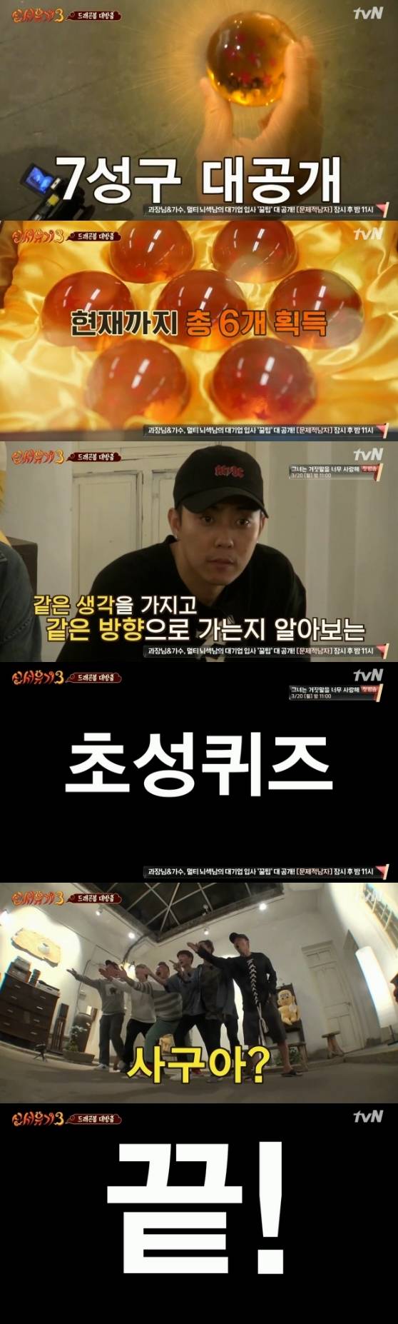 /사진='신서유기3' 방송화면 캡처