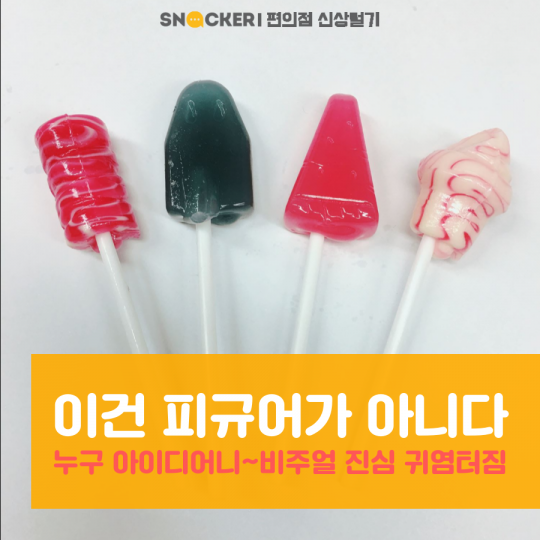 롤리팝 아이스