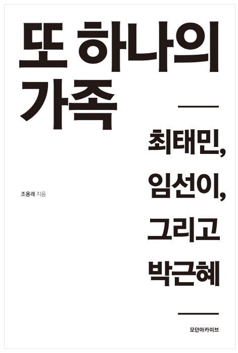 ‘또 하나의 가족’ 표지.