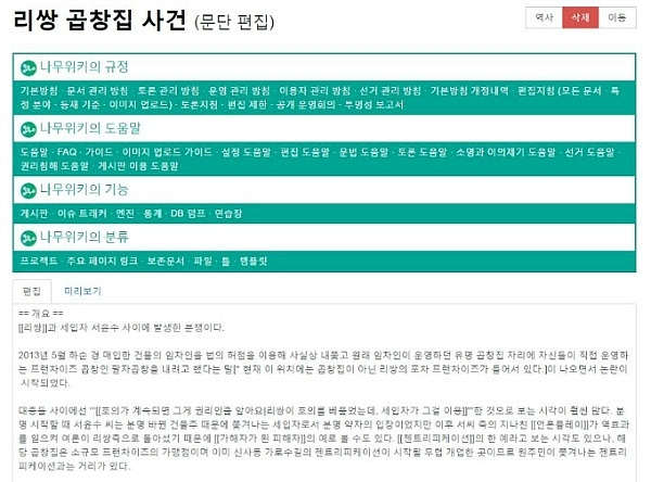▲ '개요' 중 일부를 삭제하는 장면