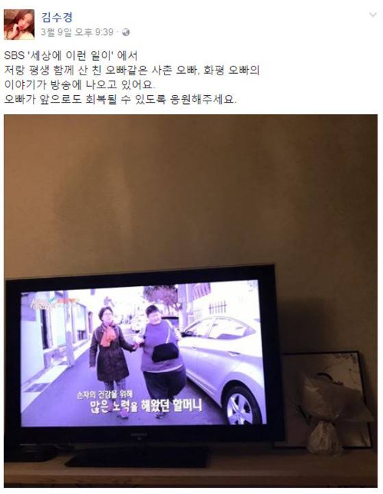 [사진 김수경 페이스북]