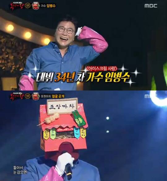 임병수. 사진=MBC '복면가왕' 방송 캡쳐