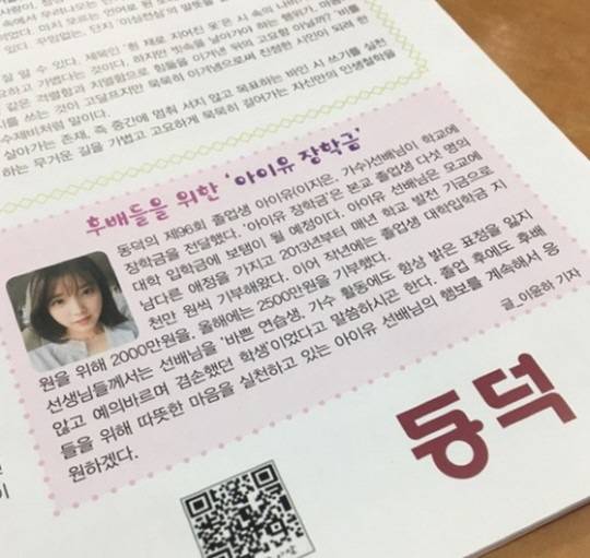 아이유, 모교 동덕여고에 장학금 기부…20013년부터 매년 천만원씩