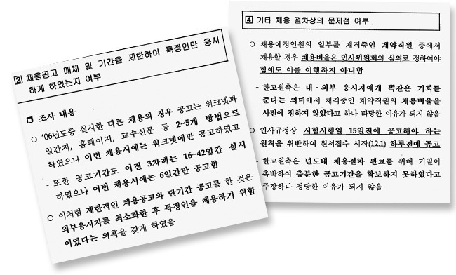 노동부 감사보고서 중 일부