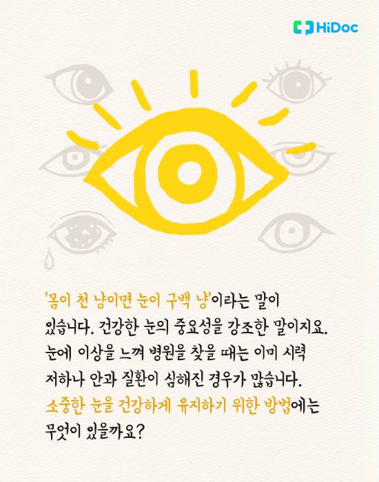 시력 좋아지는 법, 건강한 눈을 위한 습관 9