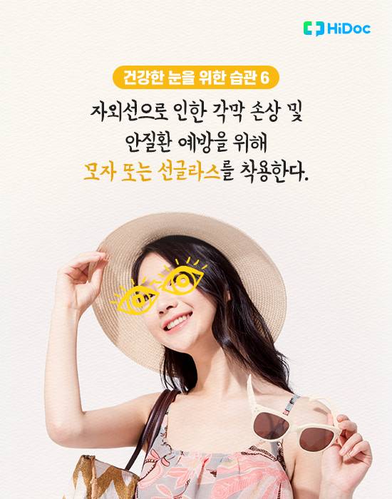 시력 좋아지는 법, 건강한 눈을 위한 습관 9