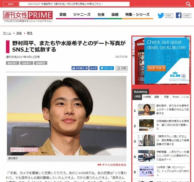 일본 주간여성이 28일 미즈하라 키코와 노뮤라 슈헤이의 열애설을 보도했다. 사진=주간여성 캡처