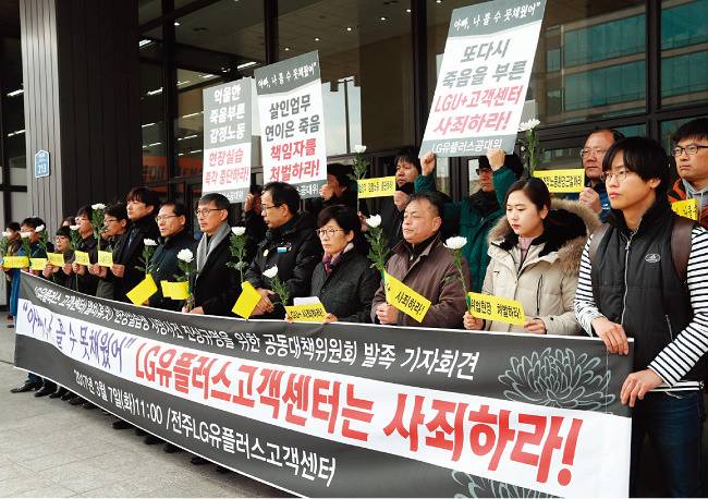 ‘LG유플러스 고객센터 현장실습생 사망사건 진상규명을 위한 공동대책위원회’가 3월 7일 전북 전주시 대우빌딩 앞에서 진상규명을 촉구하는 기자회견을 하고 있다. [스포츠동아]