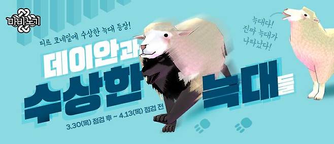 마비노기 만우절 이벤트