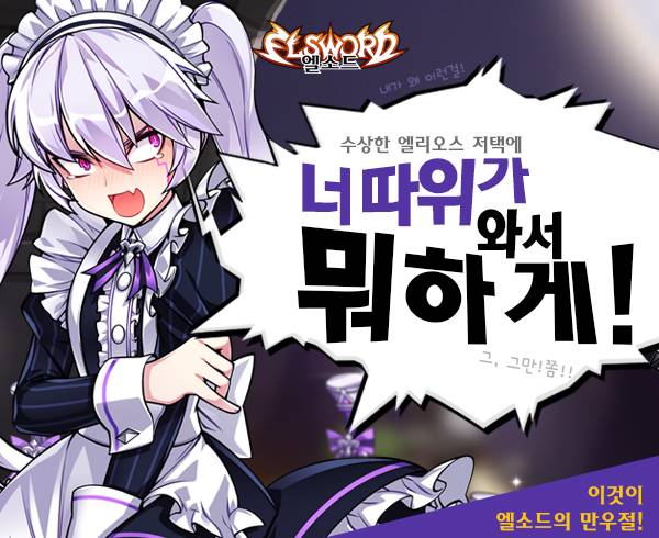 엘소드 만우절 이벤트