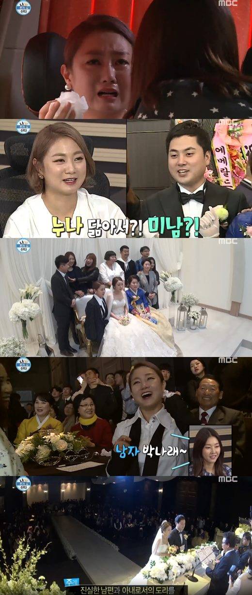 나 혼자 산다 박나래 남동생 결혼식