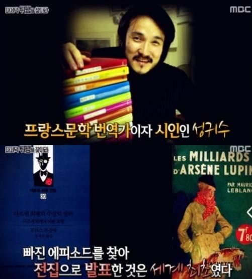 성귀수 뤼팽=MBC "서프라이즈" 방송 화면
