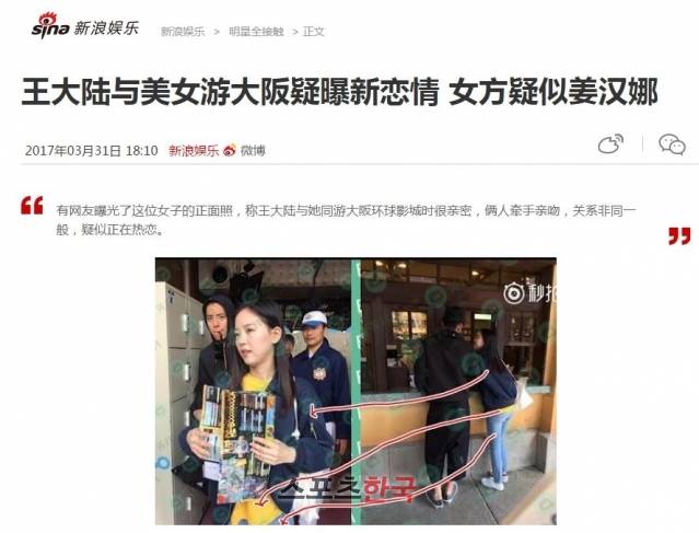 시나연예 등 중국 매체들이 강한나와 왕대륙의 열애설을 보도했다. 사진=시나연예 캡처