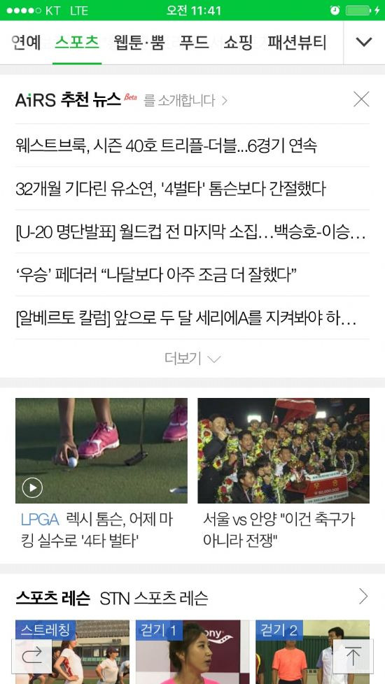 네이버 AI 추천 서비스 '에어스'