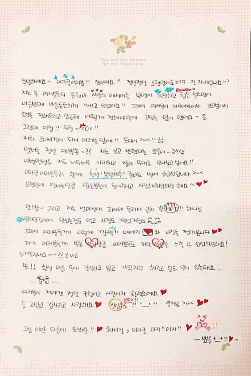 오마이걸 진이가 올린 편지 / 사진 = 오마이걸 공식 팬카페