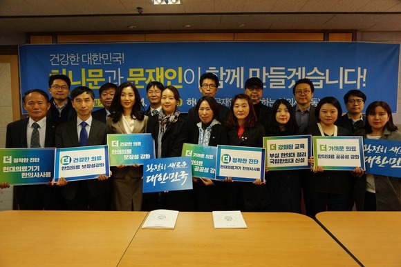 문재인지지 한의사모임 하니문 (사진=하니문 제공)