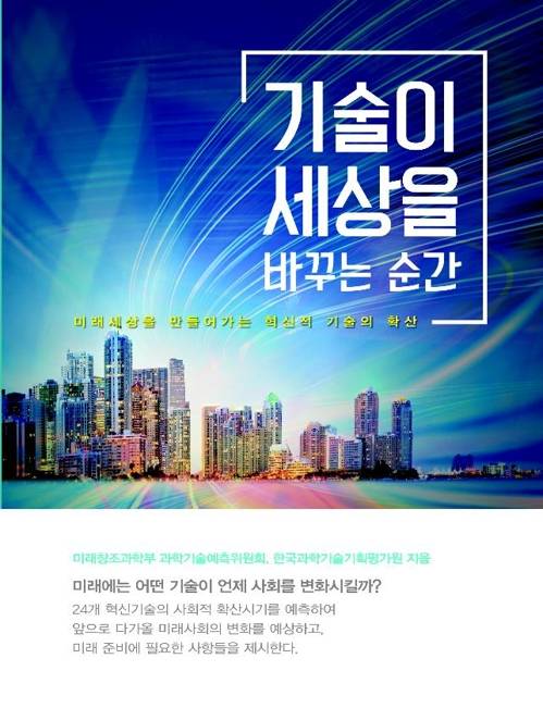 [미래창조과학부=연합뉴스]