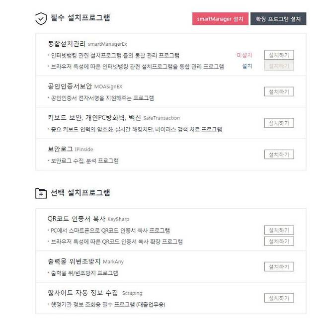 케이뱅크 PC 웹 홈페이지에서 설치 요구하는 보안프로그램.