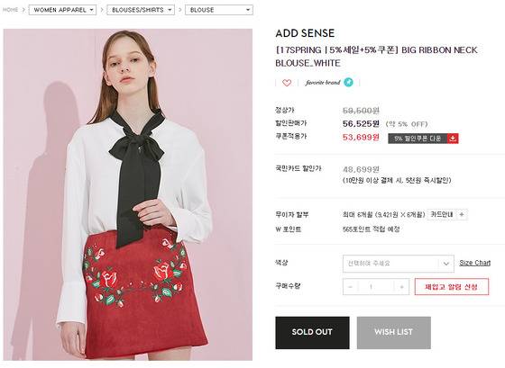 아이린이 입은 치마. 해당 사이트에서는 품절 상태다. [사진 W 콘셉트 홈페이지 캡처]