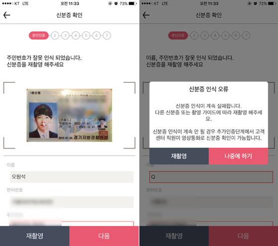 '다음에 하기' 버튼을 누르면 상담원이 직접 확인해준다.