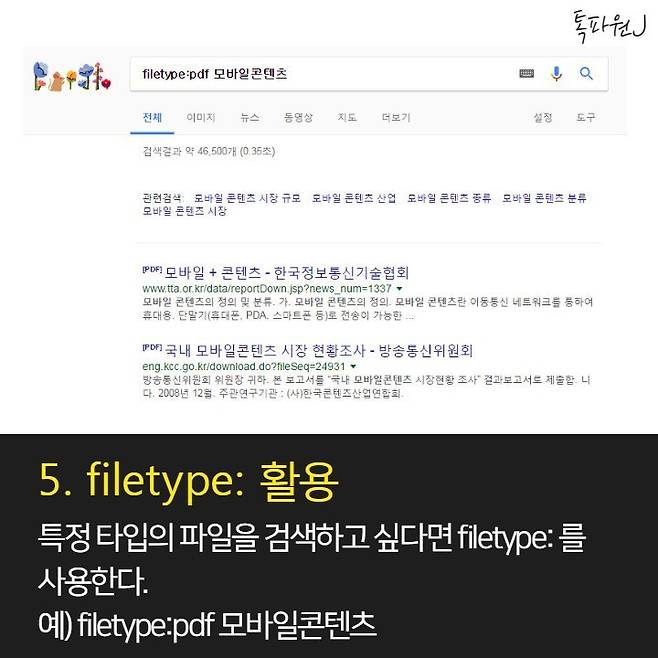 구글링 잘하는 법 7