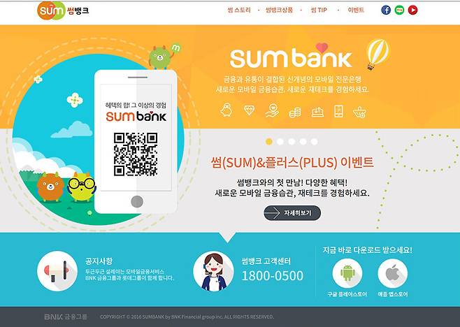 [부산은행 썸뱅크 인터넷 홈페이지]