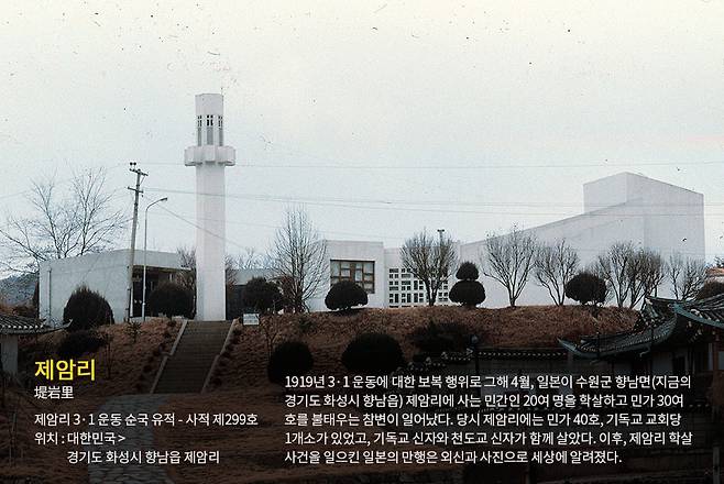 1985년의 제암리 교회 모습 /조선 DB