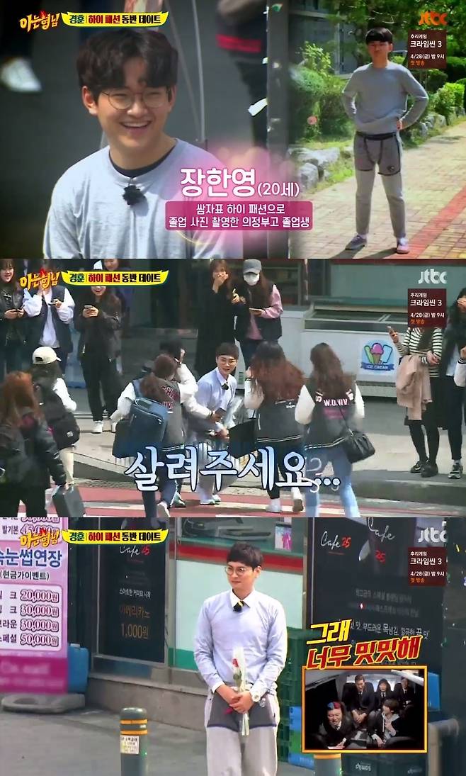 '아는 형님 ' 캡처 © News1