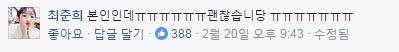 본인 기사에 '괜찮다'고 댓글을 남긴 최준희 [사진 중앙일보 페이스북 캡처]