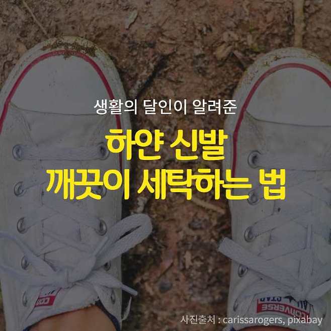 하얀 신발 깨끗이 세탁하는 법
