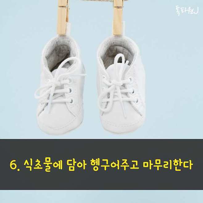 하얀 신발 깨끗이 세탁하는 법