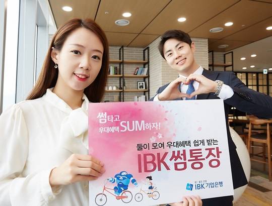 IBK기업은행이 'IBK썸통장' 가입대상을 대폭 확대하기로 했다.ⓒIBK기업은행